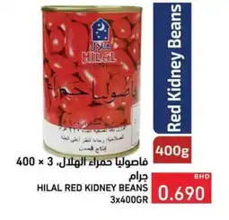 Ramez Hilal red kidney beans offer