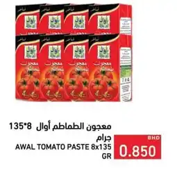 Ramez Awal tomato paste offer