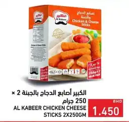 Ramez Al kabeer chicken cheese sticks offer
