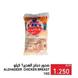 Ramez Alghadeer chicken breast offer