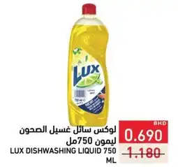 Ramez Lux dishwashing liquid offer