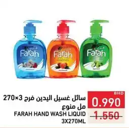 Ramez Farah hand wash liquid offer