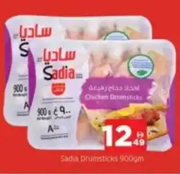 Al Madina Sadia Drumsticks offer