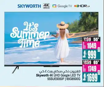 Ansar Gallery SKYWORTH Smart TV offer