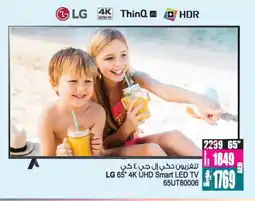Ansar Gallery LG Smart TV offer