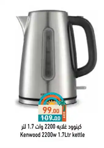 Aswaq Ramez KENWOOD Kettle offer
