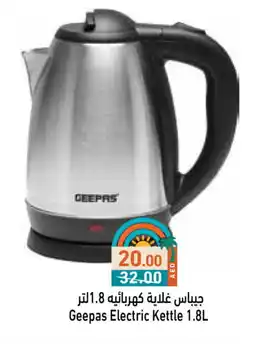 Aswaq Ramez GEEPAS Kettle offer