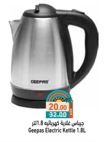 Aswaq Ramez GEEPAS Kettle offer