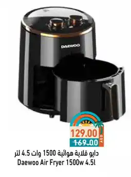 Aswaq Ramez DAEWOO Air Fryer offer