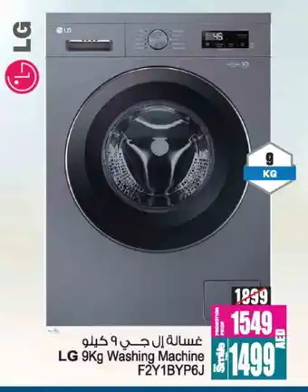 Ansar Gallery LG Washer / Dryer offer