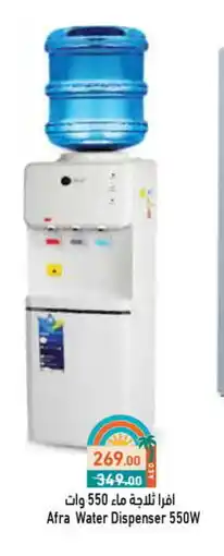 Aswaq Ramez AFRA Water Dispenser offer