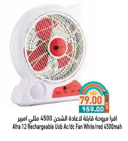 Aswaq Ramez AFRA Fan offer