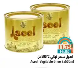 Aswaq Ramez ASEEL Vegetable Ghee offer