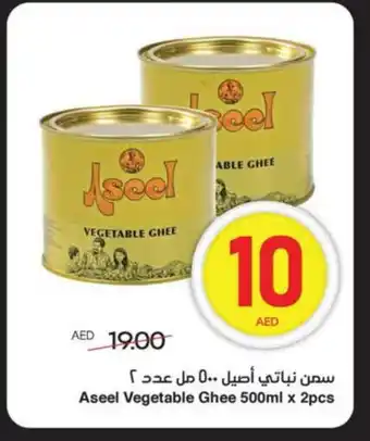 Spar ASEEL Vegetable Ghee offer