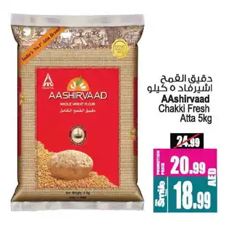Ansar Gallery AASHIRVAAD Atta offer