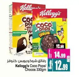 Ansar Gallery KELLOGGS Cereals offer