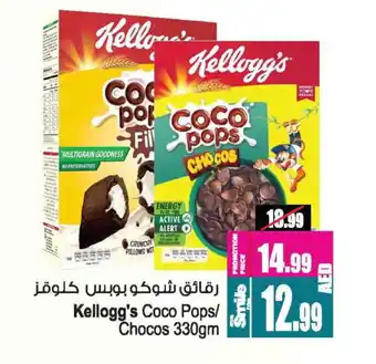 Ansar Gallery KELLOGGS Cereals offer