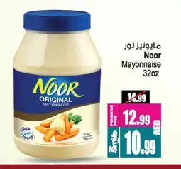 Ansar Gallery NOOR Mayonnaise offer