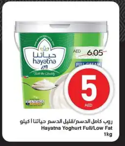 Spar HAYATNA Yoghurt offer