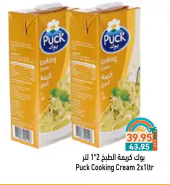 Aswaq Ramez PUCK Whipping / Cooking Cream offer