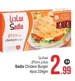 Ansar Gallery SADIA Chicken Burger offer