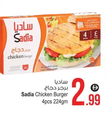 Ansar Gallery SADIA Chicken Burger offer