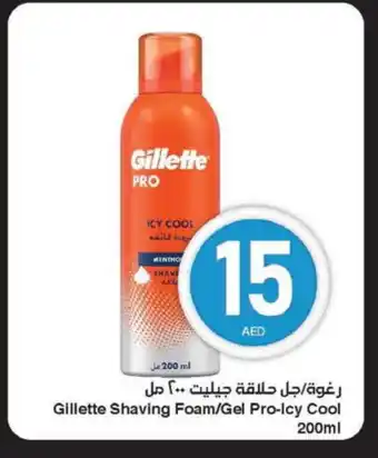 Spar GILLETTE After Shave / Shaving Form offer