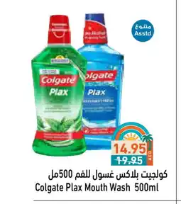 Aswaq Ramez COLGATE Mouthwash offer