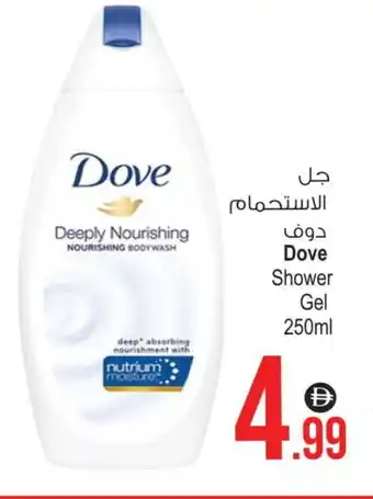Ansar Gallery DOVE Shower Gel offer