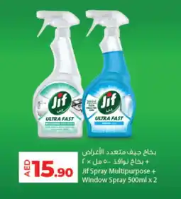 Lulu Hypermarket JIF Glass Cleaner offer