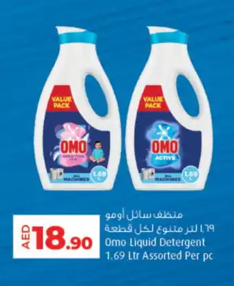 Lulu Hypermarket OMO Detergent offer