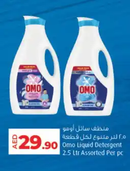 Lulu Hypermarket OMO Detergent offer