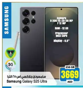 Ansar Mall SAMSUNG S25 offer