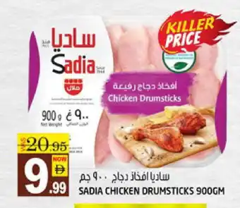 Hashim Hypermarket SADIA Chicken Drumsticks offer