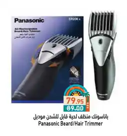 Aswaq Ramez PANASONIC Remover / Trimmer / Shaver offer