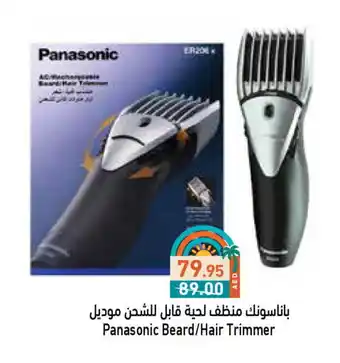 Aswaq Ramez PANASONIC Remover / Trimmer / Shaver offer