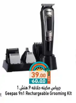 Aswaq Ramez GEEPAS Remover / Trimmer / Shaver offer