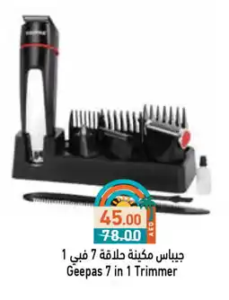 Aswaq Ramez GEEPAS Remover / Trimmer / Shaver offer