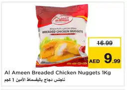 Last Chance AL AMEEN Chicken Nuggets offer