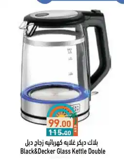 Aswaq Ramez BLACK+DECKER Kettle offer