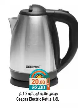 Aswaq Ramez GEEPAS Kettle offer