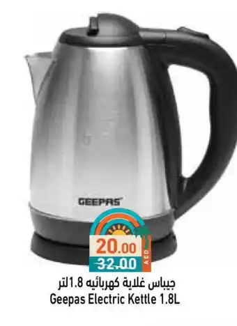 Aswaq Ramez GEEPAS Kettle offer