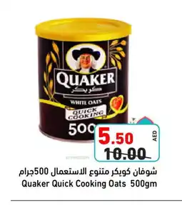 Aswaq Ramez QUAKER Oats offer