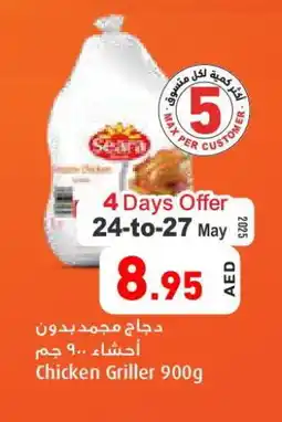Aswaq Ramez SEARA Frozen Whole Chicken offer