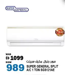 Hashim Hypermarket SUPER GENERAL AC offer