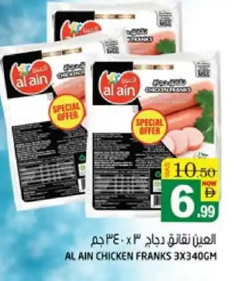 Hashim Hypermarket AL AIN Chicken Franks offer
