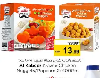 Last Chance AL KABEER Chicken Nuggets offer