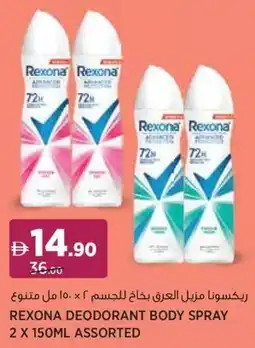 Aswaaq Rexona deodorant body spray assorted offer