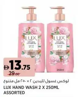Aswaaq Lux hand wash assorted offer