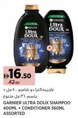 Aswaaq Garnier ultra doux shampoo + conditioner assorted offer